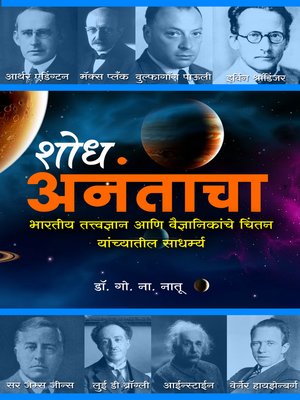 cover image of Shodh Anantacha शोध अनंताचा
